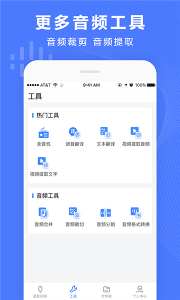 录音转换宝免费版下载安装