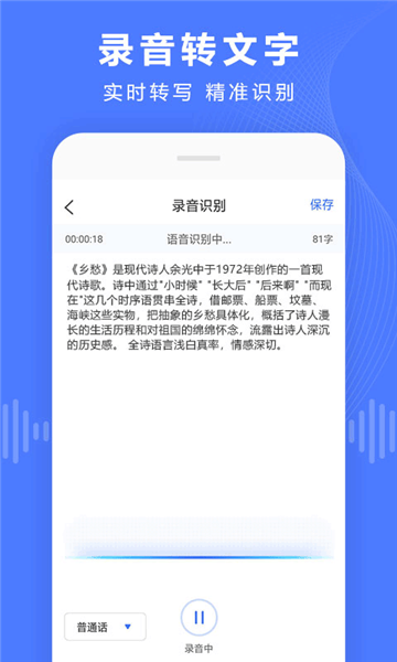 录音转换宝app最新版下载