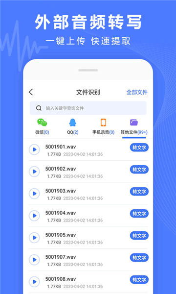 录音转换宝app最新版下载