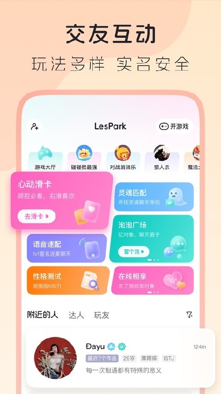 LesPark最新版下载