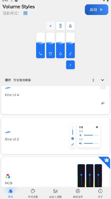 音量面板样式免费版下载安装