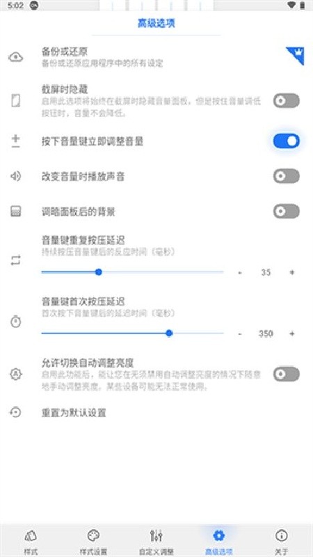 音量面板样式最新版下载