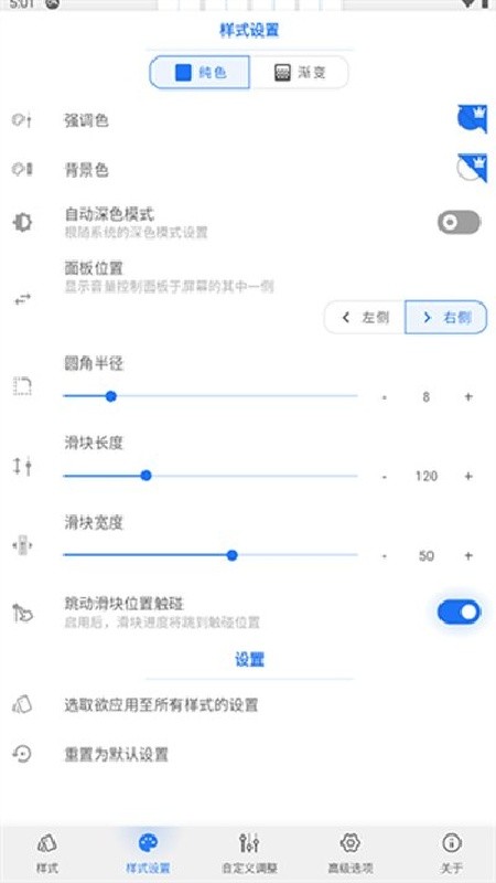 音量面板样式最新版下载