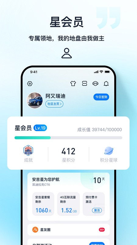 安吉星安卓版下载安装