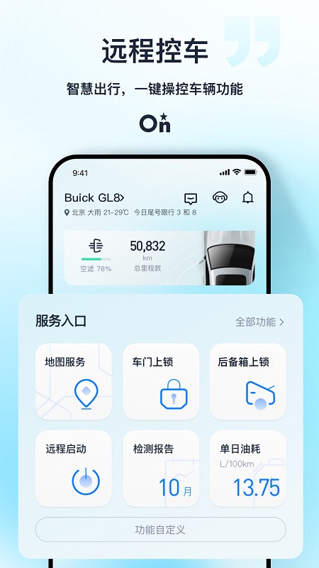 安吉星app下载最新版本