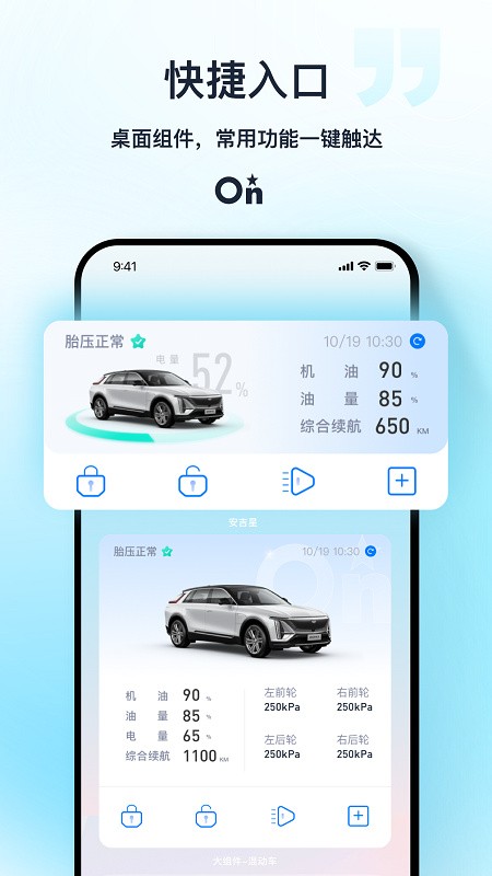 安吉星app下载最新版本