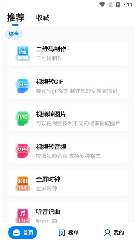 皮皮工具箱app最新版下载
