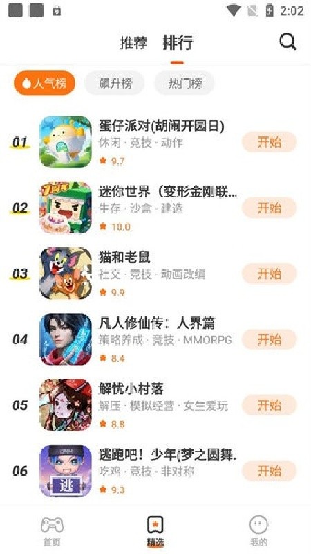 樱花迷你秀游戏盒下载安装