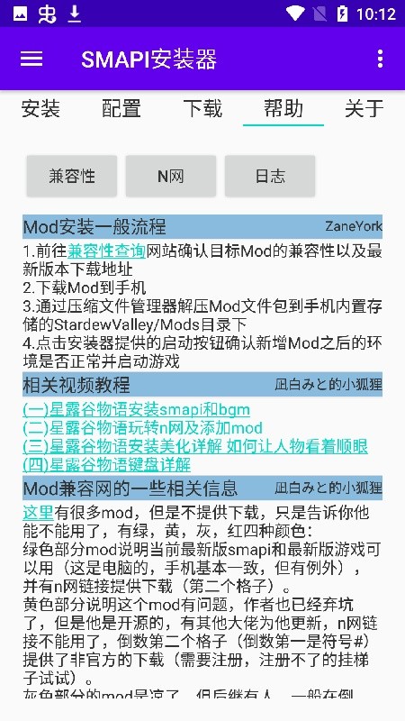 SMAPI安装器手机版下载安装