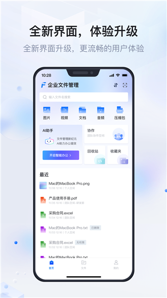 企业文件管理