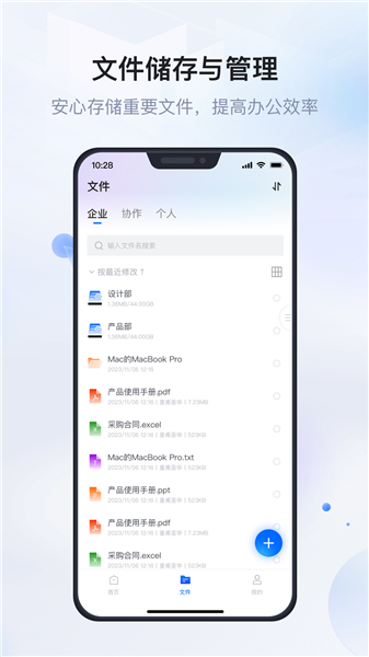 企业文件管理最新版下载