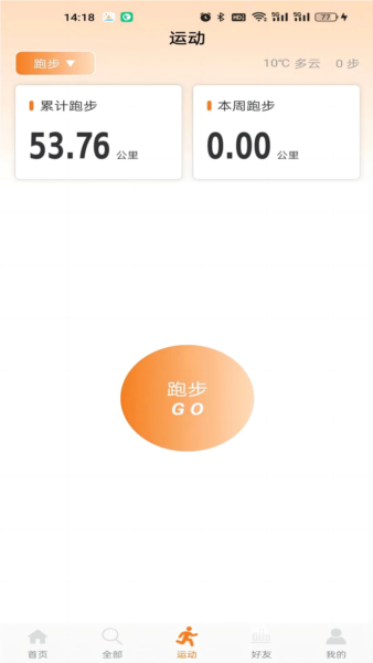 星跑免费版