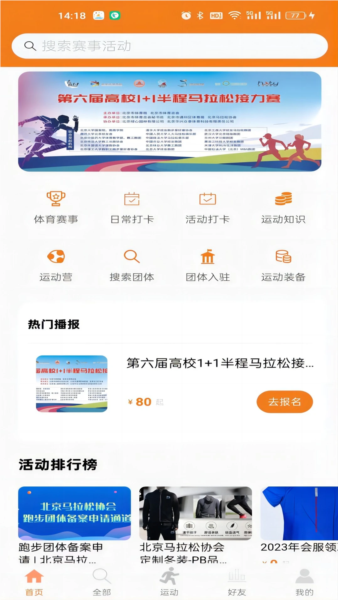 星跑最新版下载