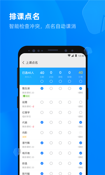 校管家云校免费版下载