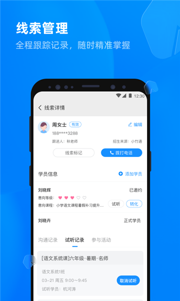 校管家云校下载安装