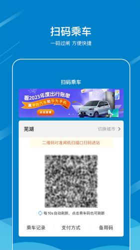 芜湖轨道交通app最新版下载