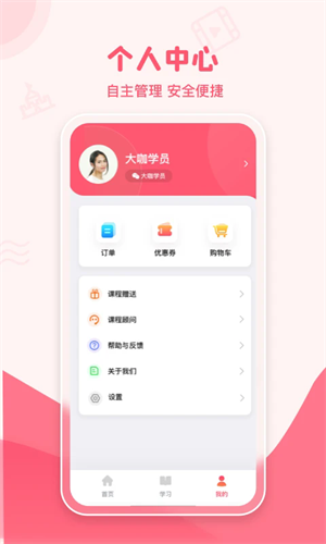 大咖素质训练营