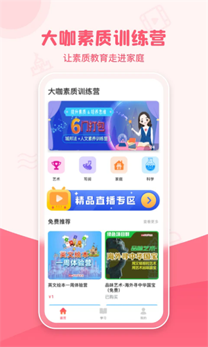 大咖素质训练营下载安装