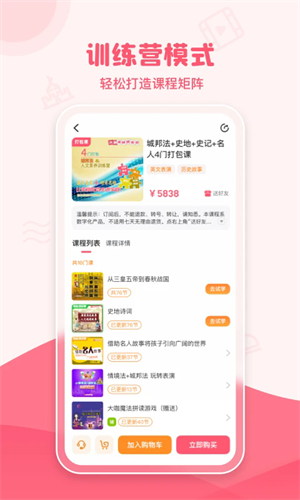 大咖素质训练营免费版下载