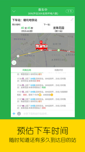 车到哪实时公交