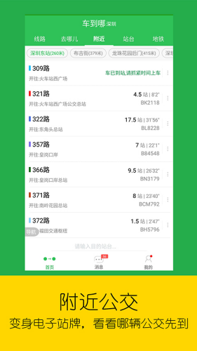 车到哪实时公交下载安装