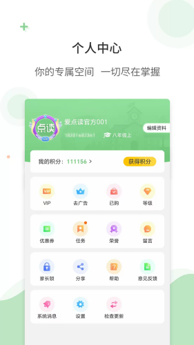 爱点读下载安装