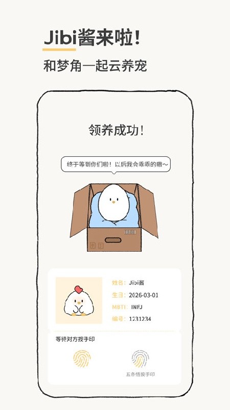 jibi免费版下载