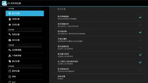 es文件浏览器安卓版