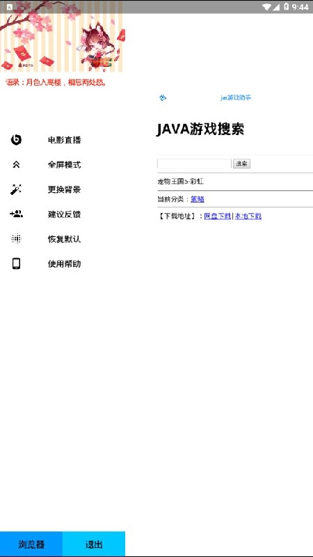JAR助手免费版下载