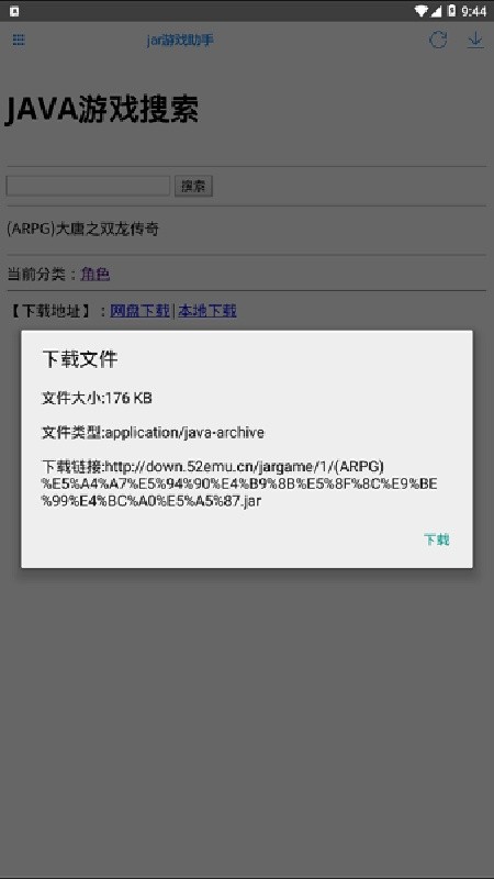 JAR助手免费版下载
