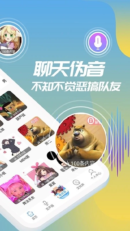 和平精英变声器免费版