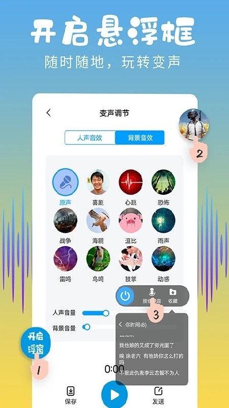 和平精英变声器最新版下载