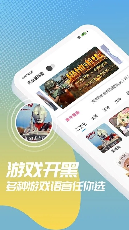 和平精英变声器免费版下载安装