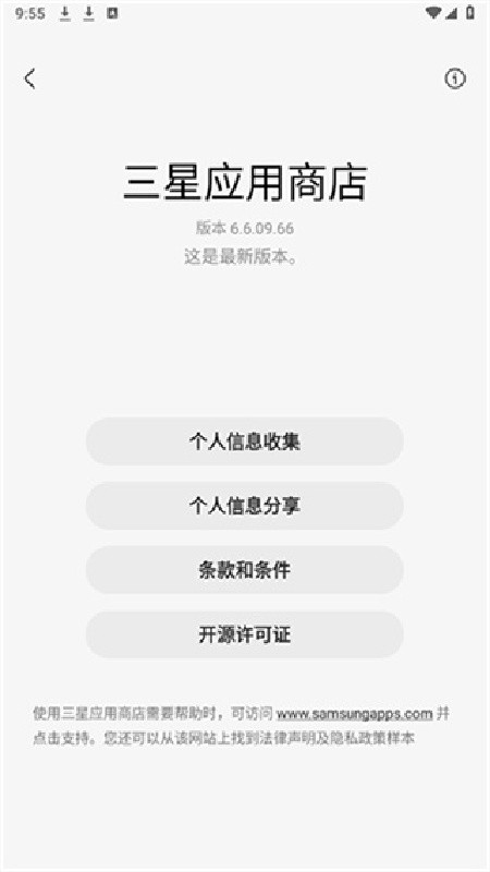三星应用商店最新版