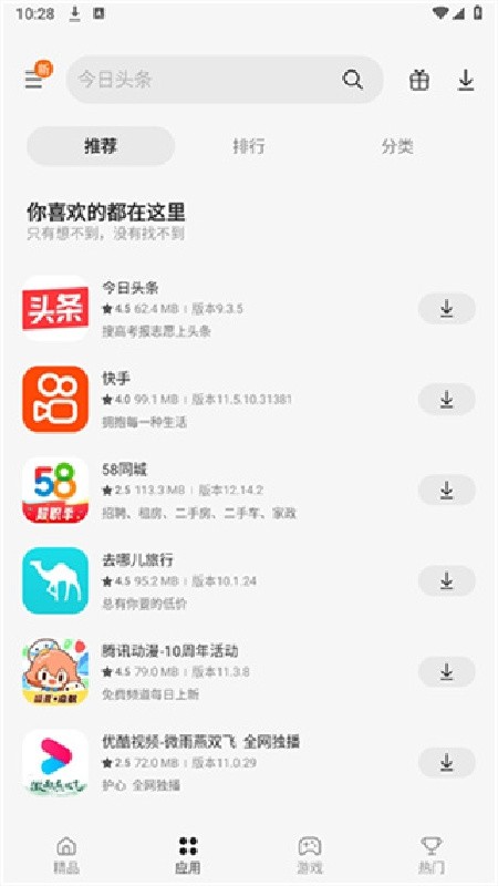 三星应用商店app下载安装