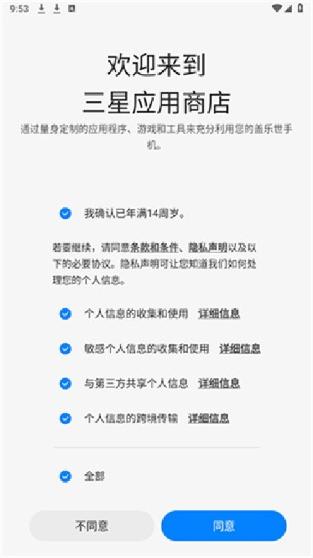 三星应用商店app下载安装