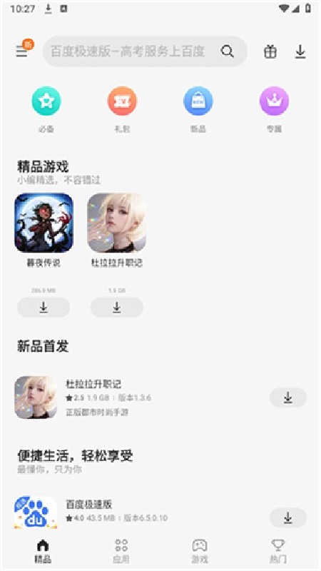 三星应用商店最新版下载安装
