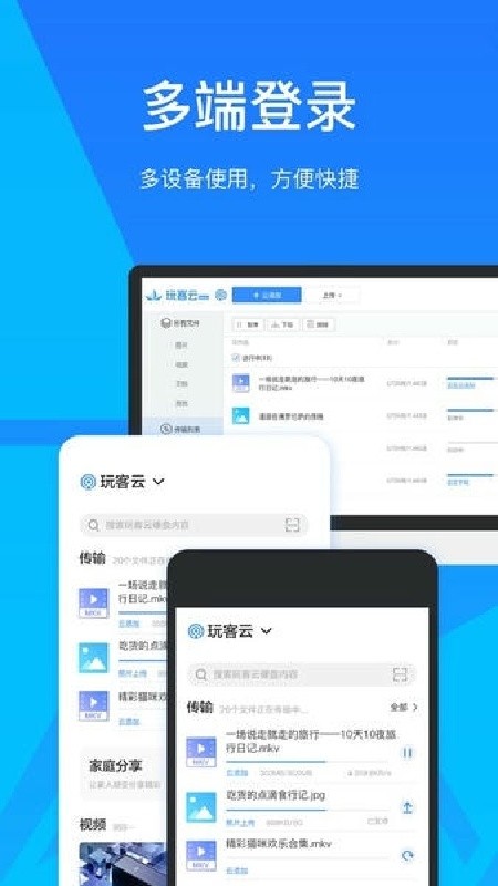 玩客云手机版下载安装