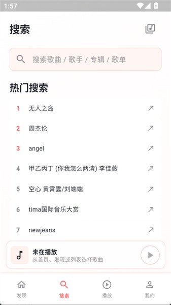 珊瑚音乐免费版下载