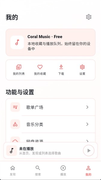 珊瑚音乐最新版下载安装