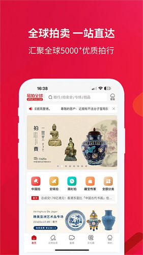易拍全球app免费下载安装
