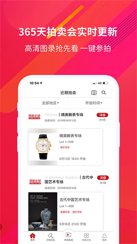 易拍全球app免费下载安装