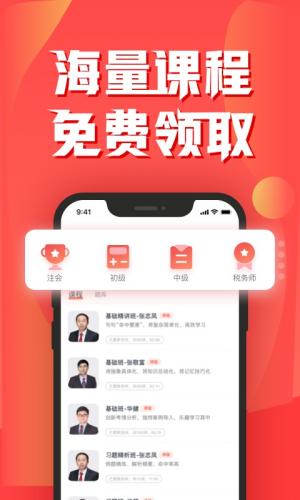 东奥会计免费版下载