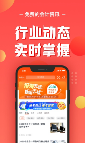 东奥会计免费版下载