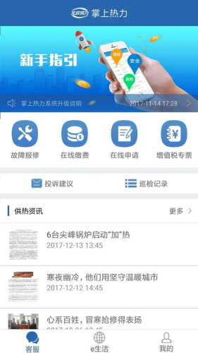 掌上热力下载安装