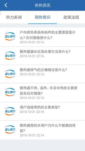 掌上热力app最新版下载
