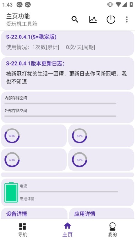 爱玩机工具箱助手app最新版下载