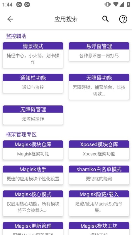 爱玩机工具箱助手app最新版下载