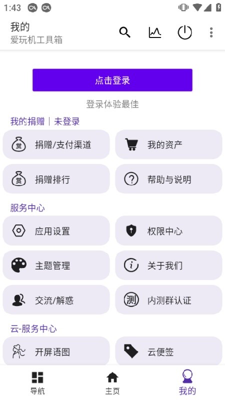爱玩机工具箱助手下载安装