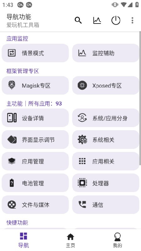 爱玩机工具箱助手